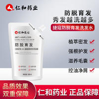仁和匠心捷蔻防脱育发洗发露