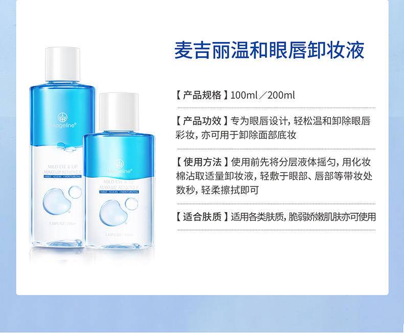 麦吉丽温和眼唇卸妆液200ml