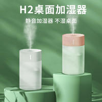 H2桌面加湿器72*72*120mm（白粉2色）