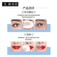 麦吉丽温和眼唇卸妆液200ml