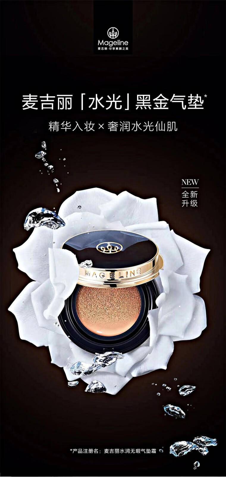麦吉丽水润无暇气垫BB（黑）