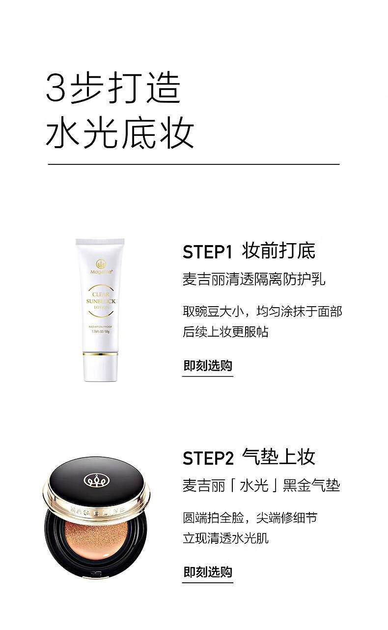 麦吉丽水润无暇气垫BB（黑）