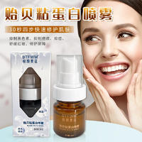 极颜美亚敏感肌贻贝粘蛋白喷雾1