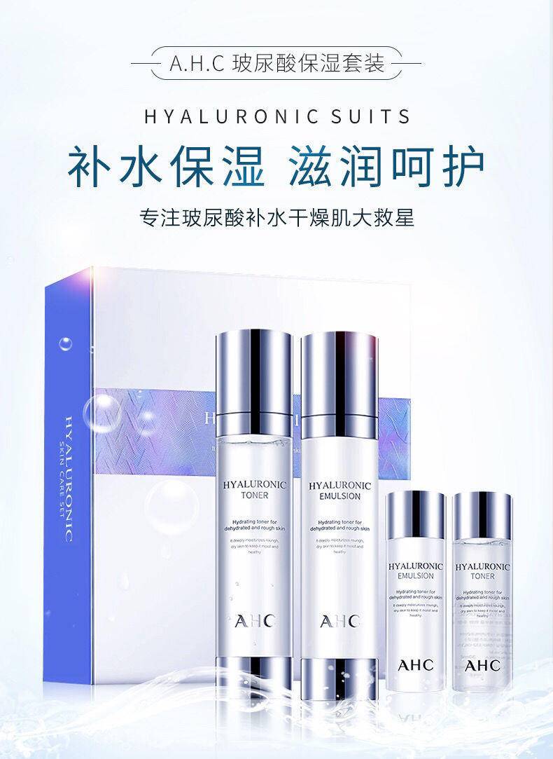 韩国AHC玻尿酸保湿四件套1