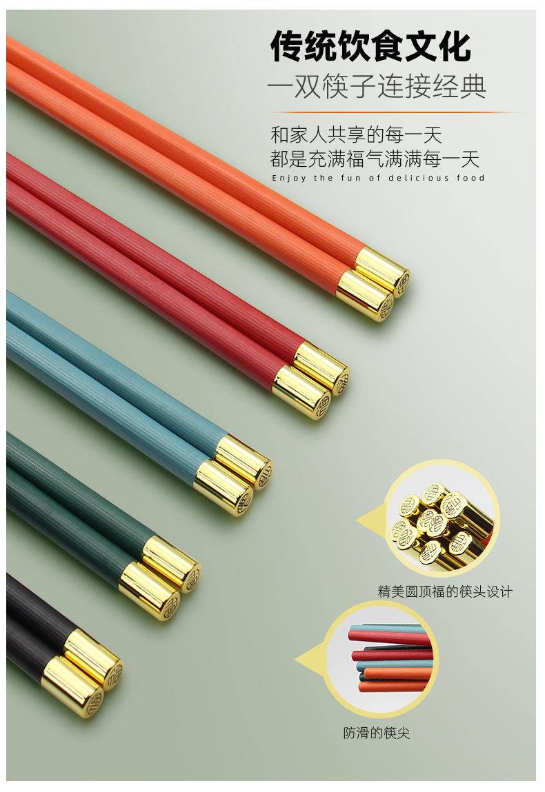 五色方形亮金圆顶福5双吸塑防霉耐高温合金筷子