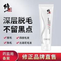 修正普伽娜丝滑脱毛膏