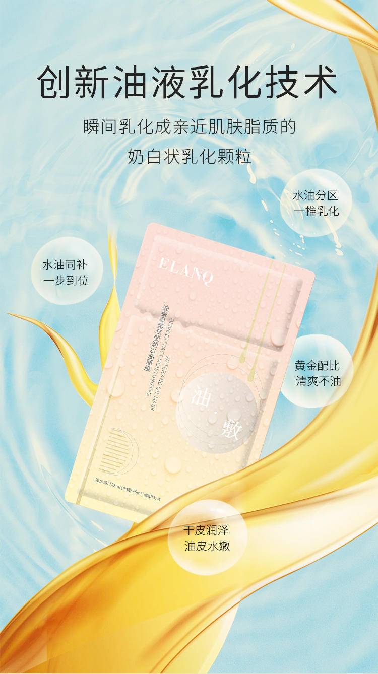【LX】ELANQ油橄榄臻萃莹润水油面膜