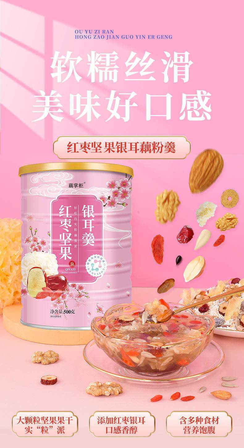 藕掌柜坚果银耳羹