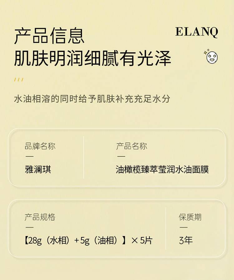 【LX】ELANQ油橄榄臻萃莹润水油面膜