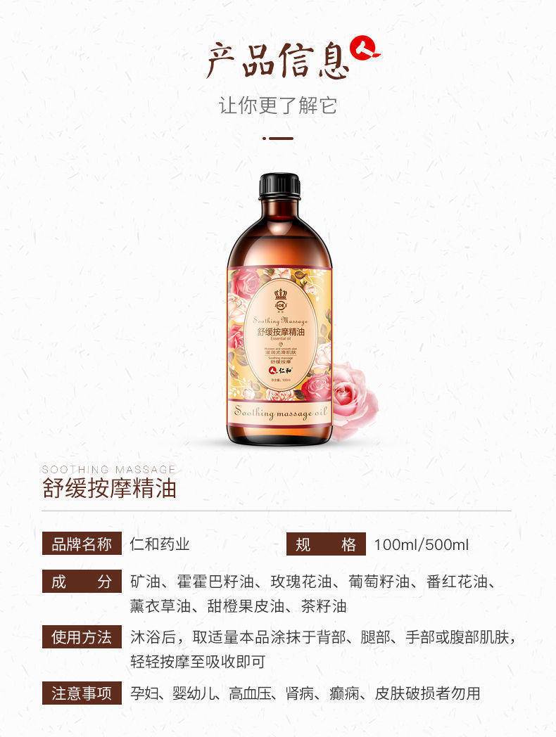 仁和奥丽舒缓按摩精油