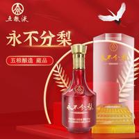 五粮液股份出品浓香型白酒52度500ml永不分梨*1瓶