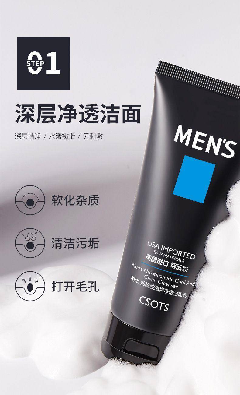 洁芙泉男士烟酰胺酷爽净透三件套平滑肤质锁水深层渗透均匀肤色护肤套盒
