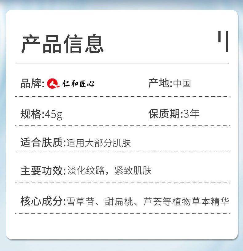 仁和匠心舒纹修护霜淡化消除产后肥胖防护油