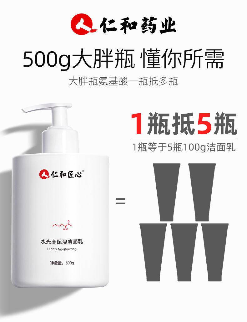 仁和水光净颜洗面奶