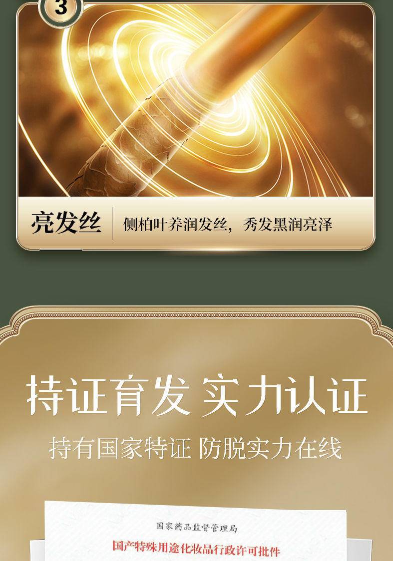 仁和匠心捷蔻防脱育发洗发露