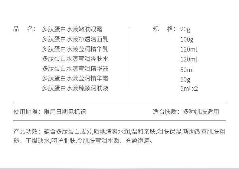 玖美堂多肽蛋白水漾莹润八件套2