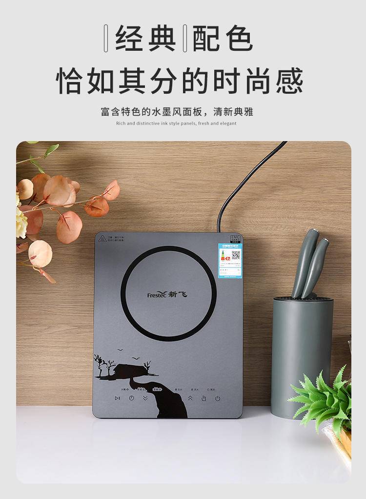 新飞水墨聚力 · 水墨电磁炉