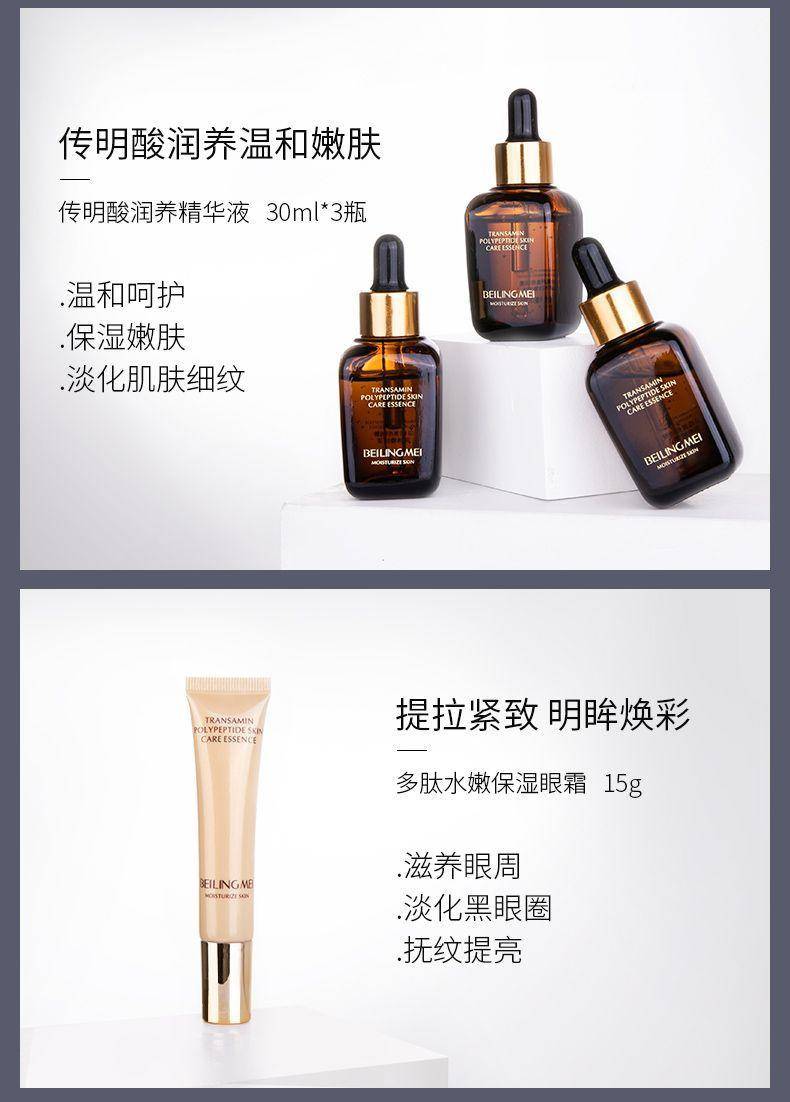 贝玲美传明酸多肽尊享十二件套3