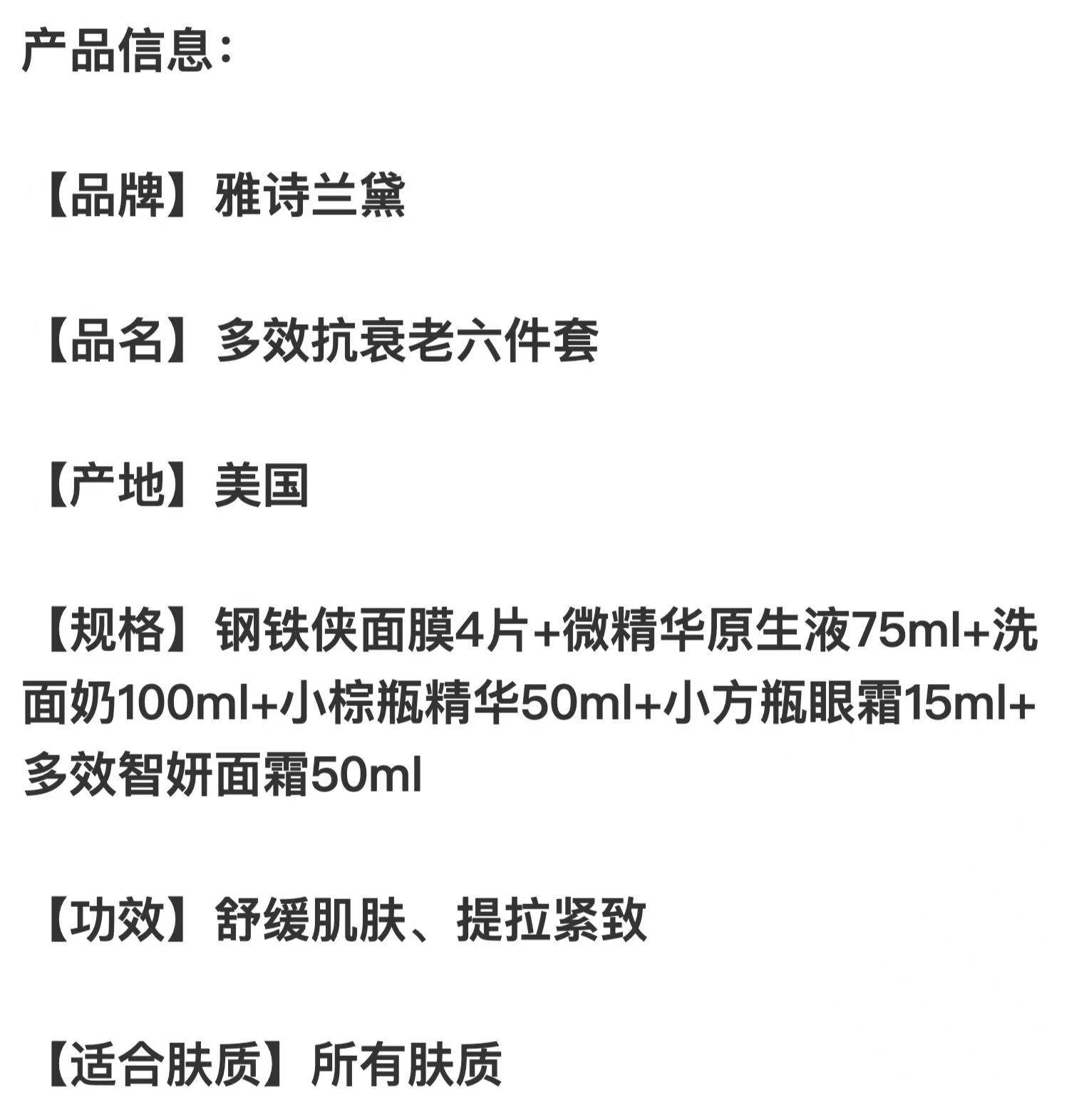 【LX】雅诗兰黛六件套