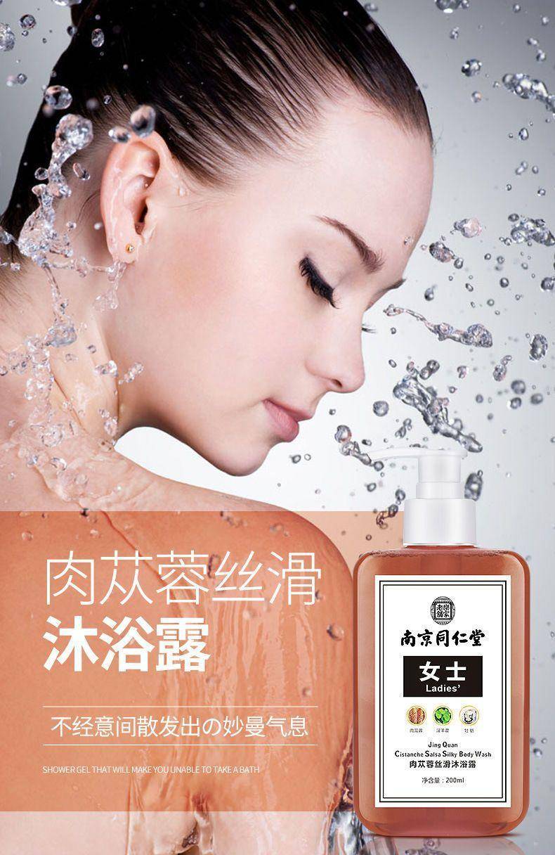 南京同仁堂淫羊藿沐浴露女士