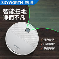 创维（Skyworth） 智能扫地机器人m727plus吸扫一体大吸力家用全自动降噪扫地机 白色