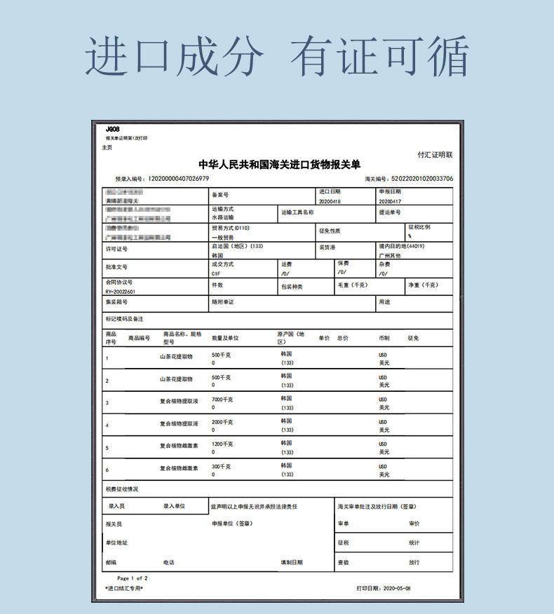 韩美素M1银耳子舒缓平衡乳100ml