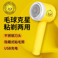 港德新款小黄鸭除毛充电式毛球修剪器 XJQ01-毛球修剪器（黄色）
