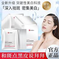 仁和高维美白水润亮肤面膜