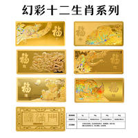 【珍藏】999幻彩足金5~10g十二生肖系列投资金条