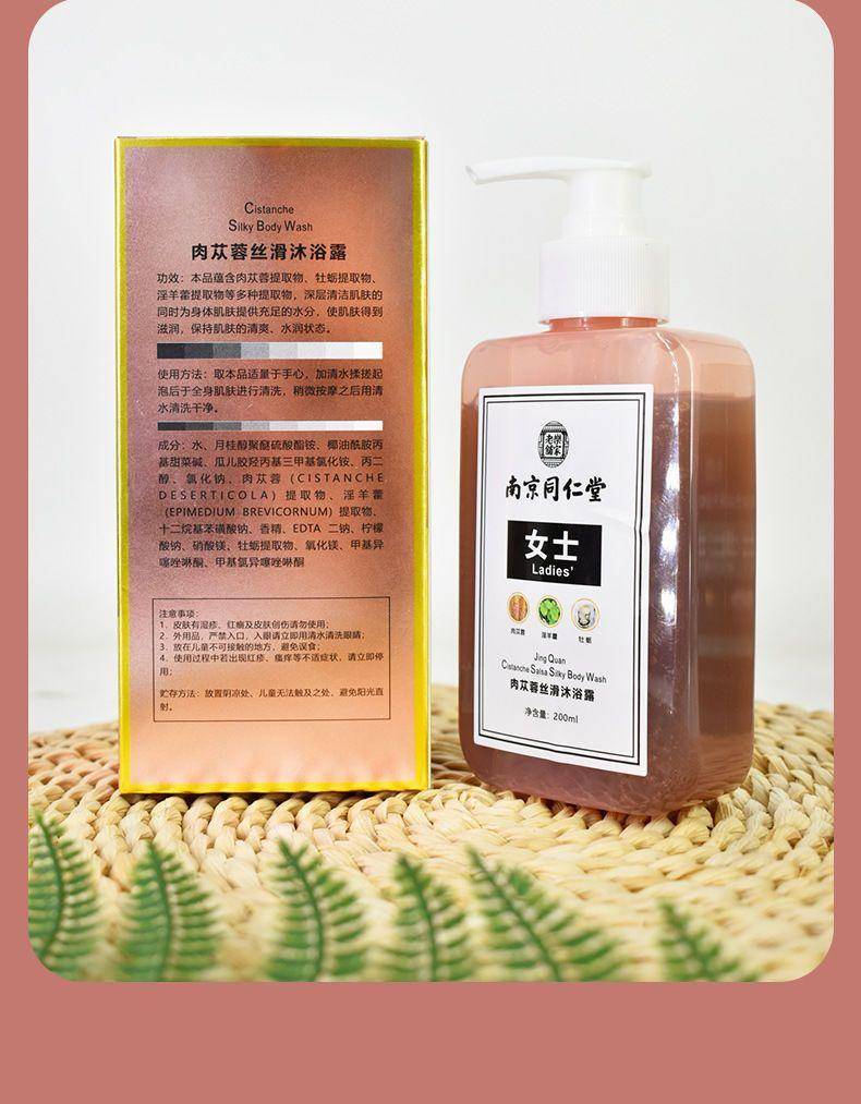 南京同仁堂淫羊藿沐浴露女士