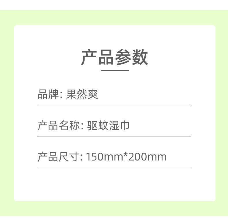 防蚊湿巾蚊虫叮咬舒缓湿巾