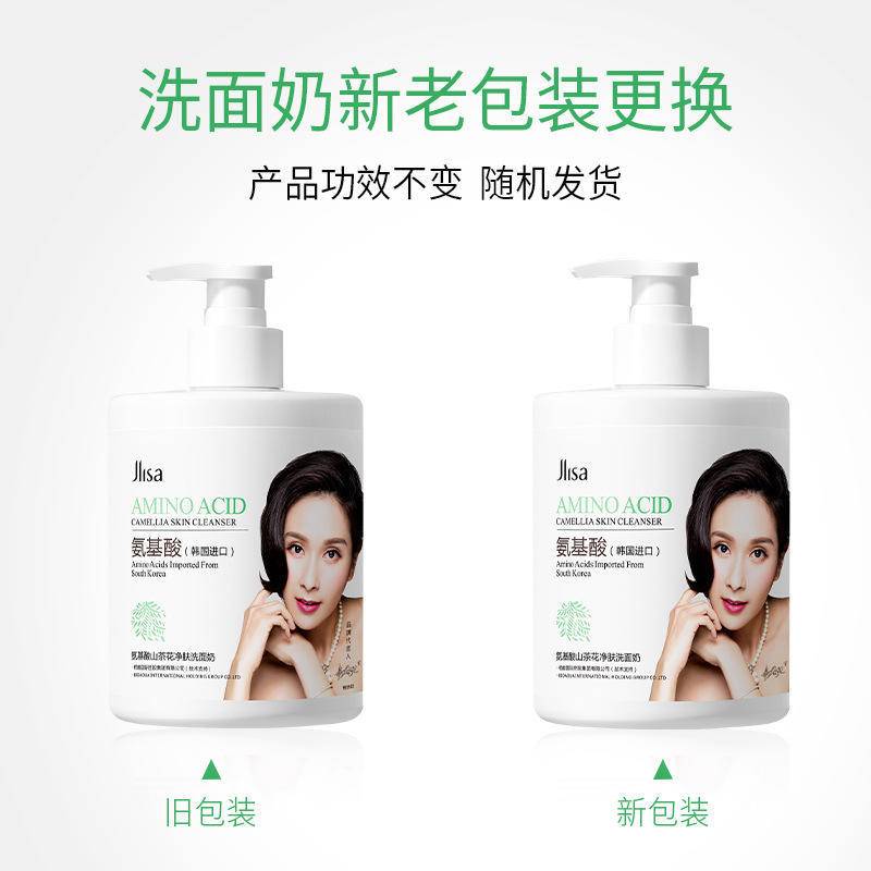 肌琳莎氨基酸山茶花净肤洗面奶