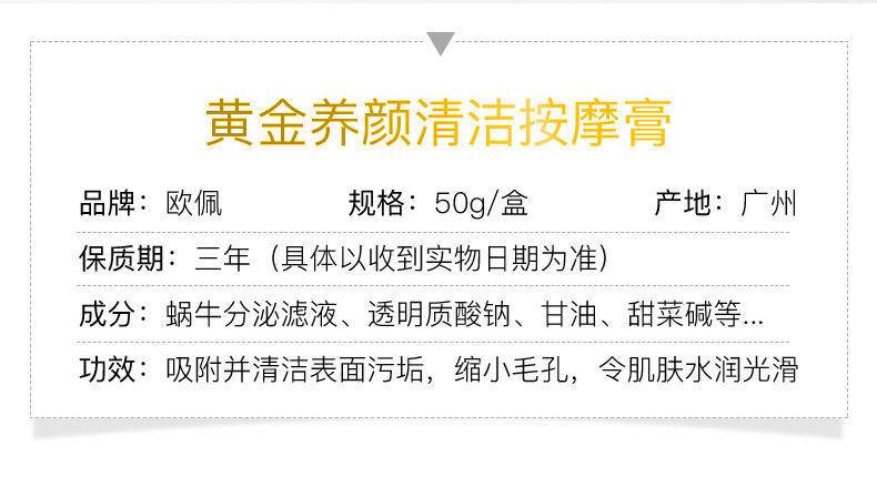 欧佩黄金养颜清洁按摩膏深层清洁提亮肤色护肤品