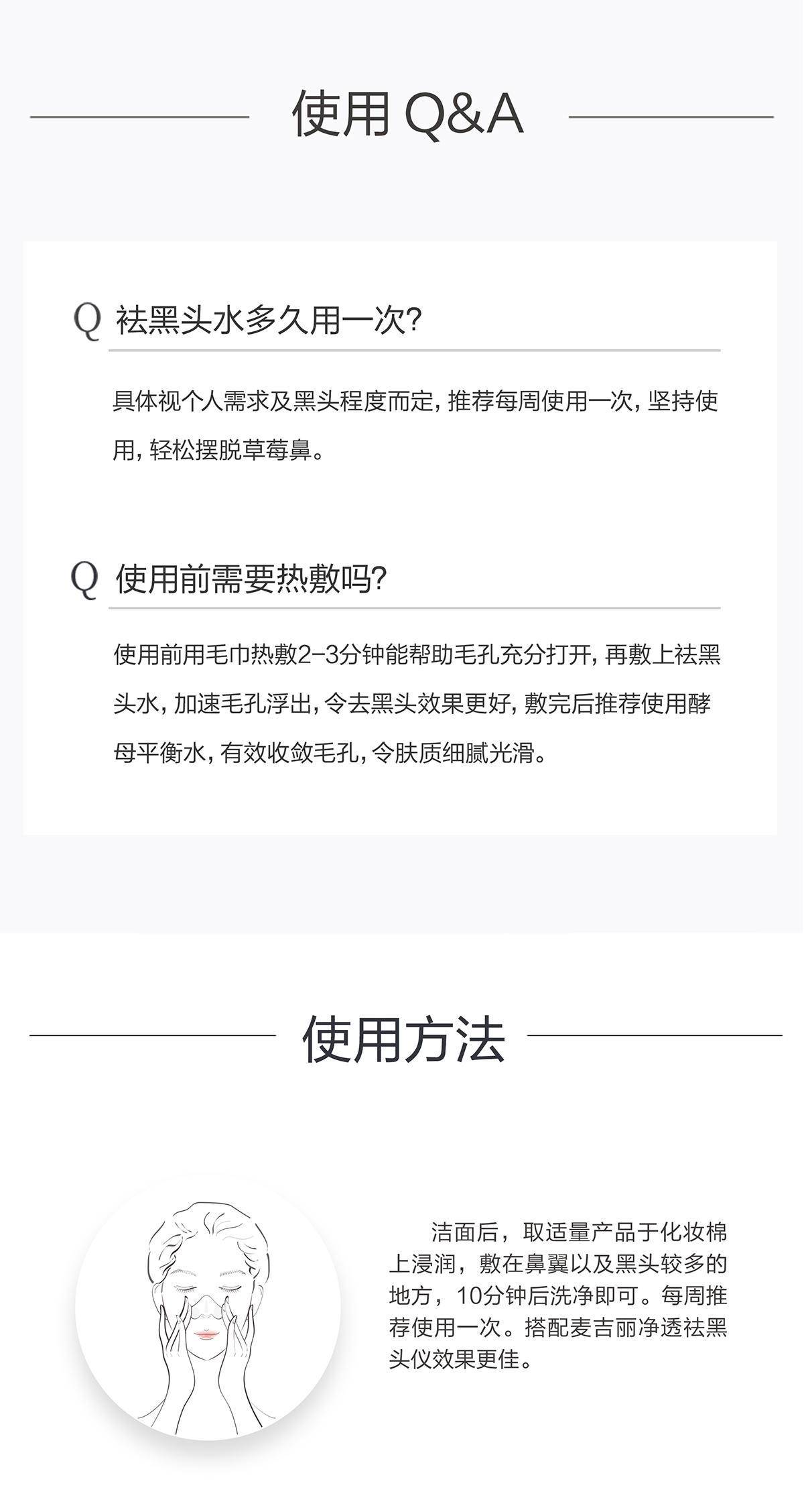 麦吉丽Mageline魔力祛黑头水