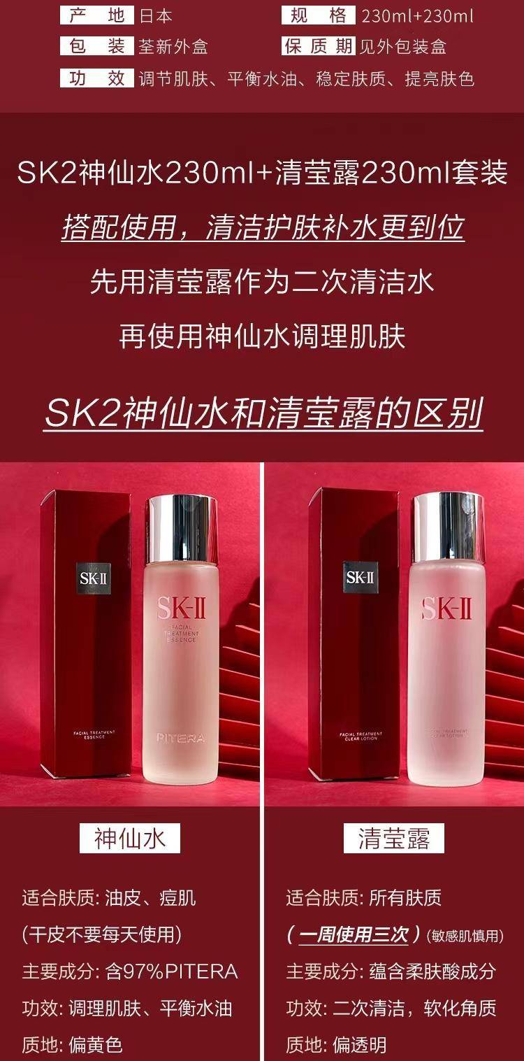 【LX】SK2神仙水两件套