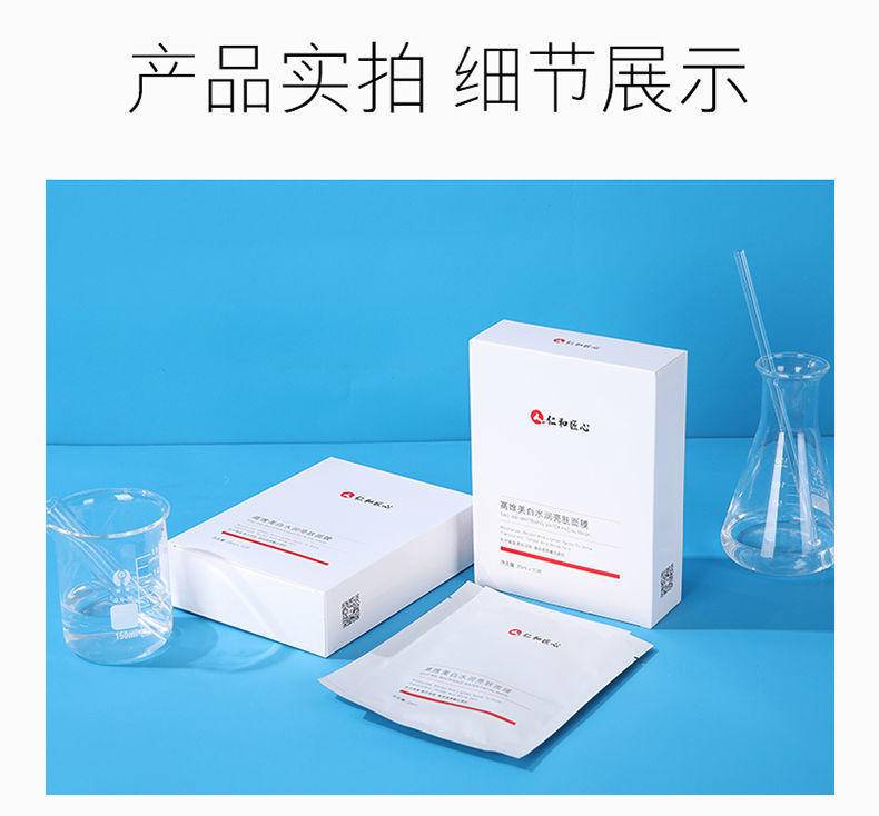 仁和高维美白水润亮肤面膜