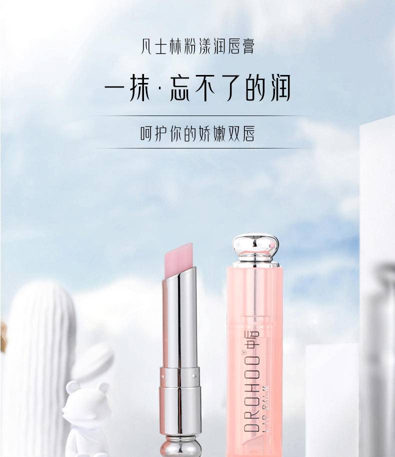 DROHOO变色润唇膏粉漾润唇膏1