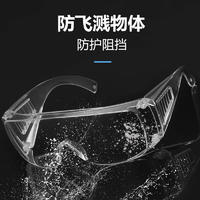 拍一发二护目镜防护眼镜劳保防目防护防风平光镜