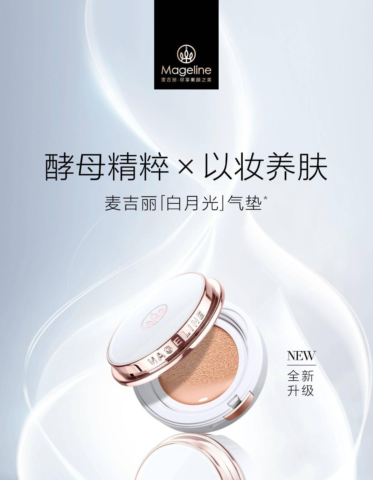 麦吉丽轻透无暇气垫BB霜