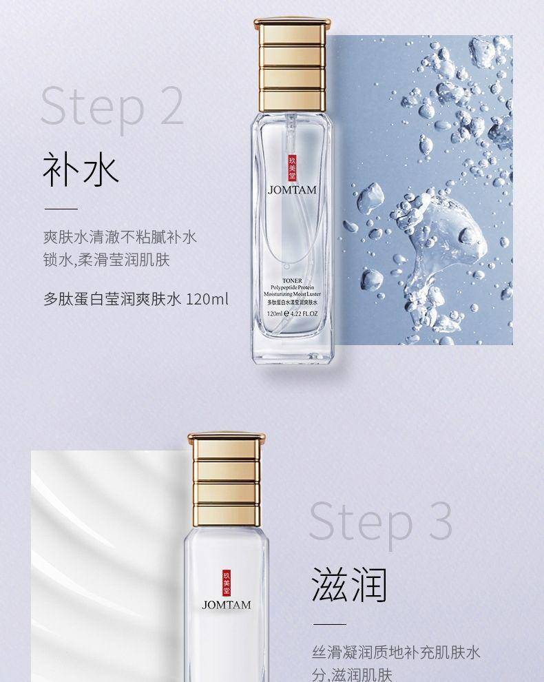 玖美堂多肽蛋白水漾莹润八件套2