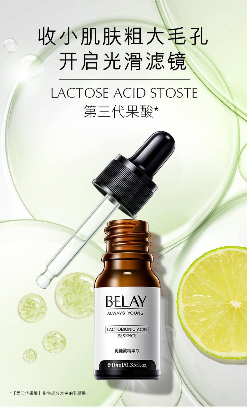 碧琳M1乳糖酸原液10ml