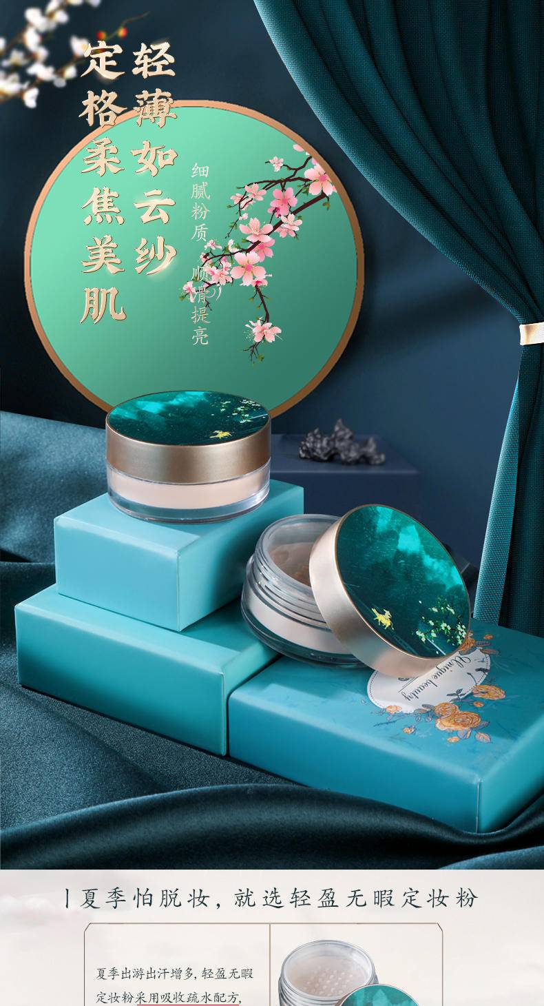DROHOO国潮彩妆控油定妆散粉1