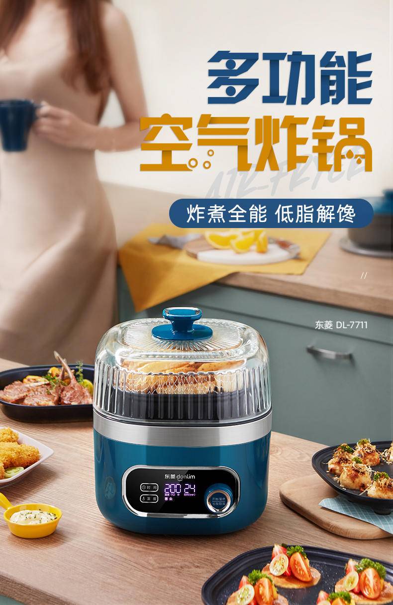 东菱（Donlim）空气炸锅 家用 多功能小食料理电煮锅 煮火锅透明可视 无油炸薯条机 DL-7711