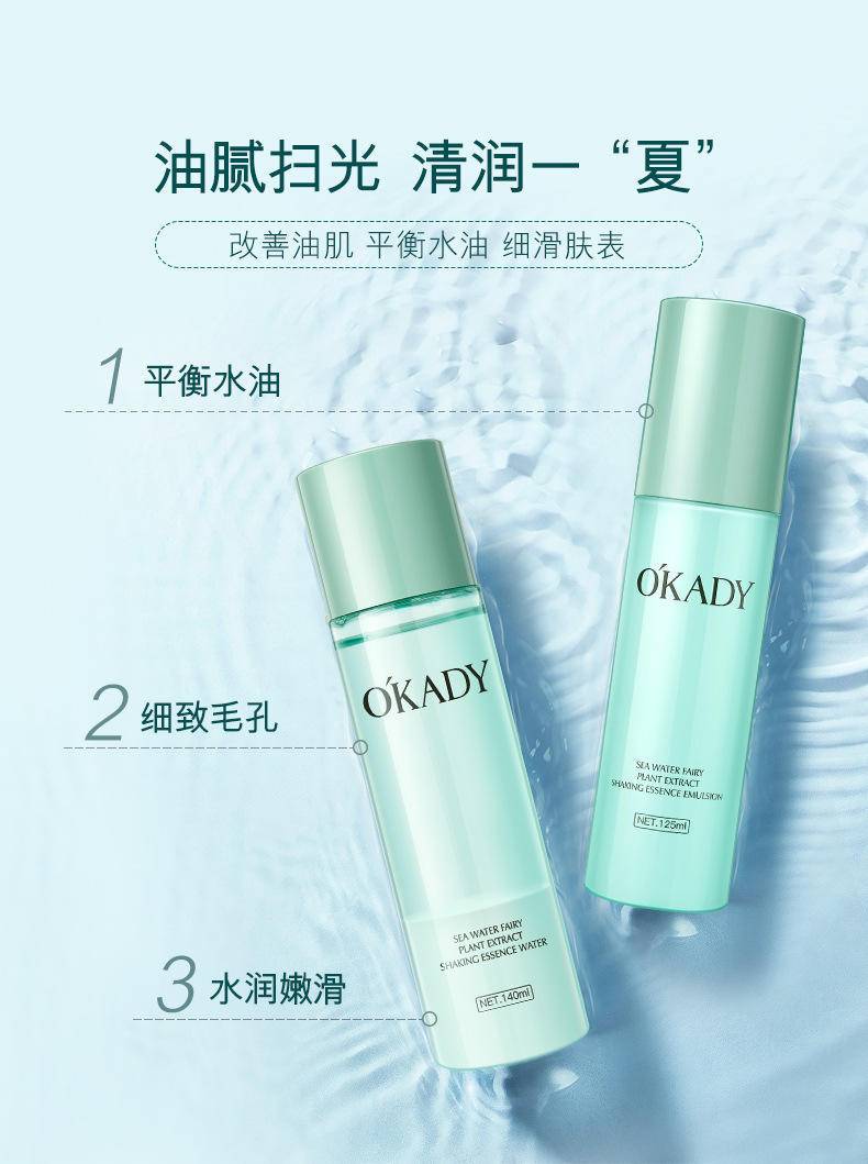 欧佩海水仙植萃清润控油两件套盒补水保湿面部护理套装