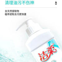洁柔小苏打洗洁精食用小苏打餐具清洗剂 2瓶装