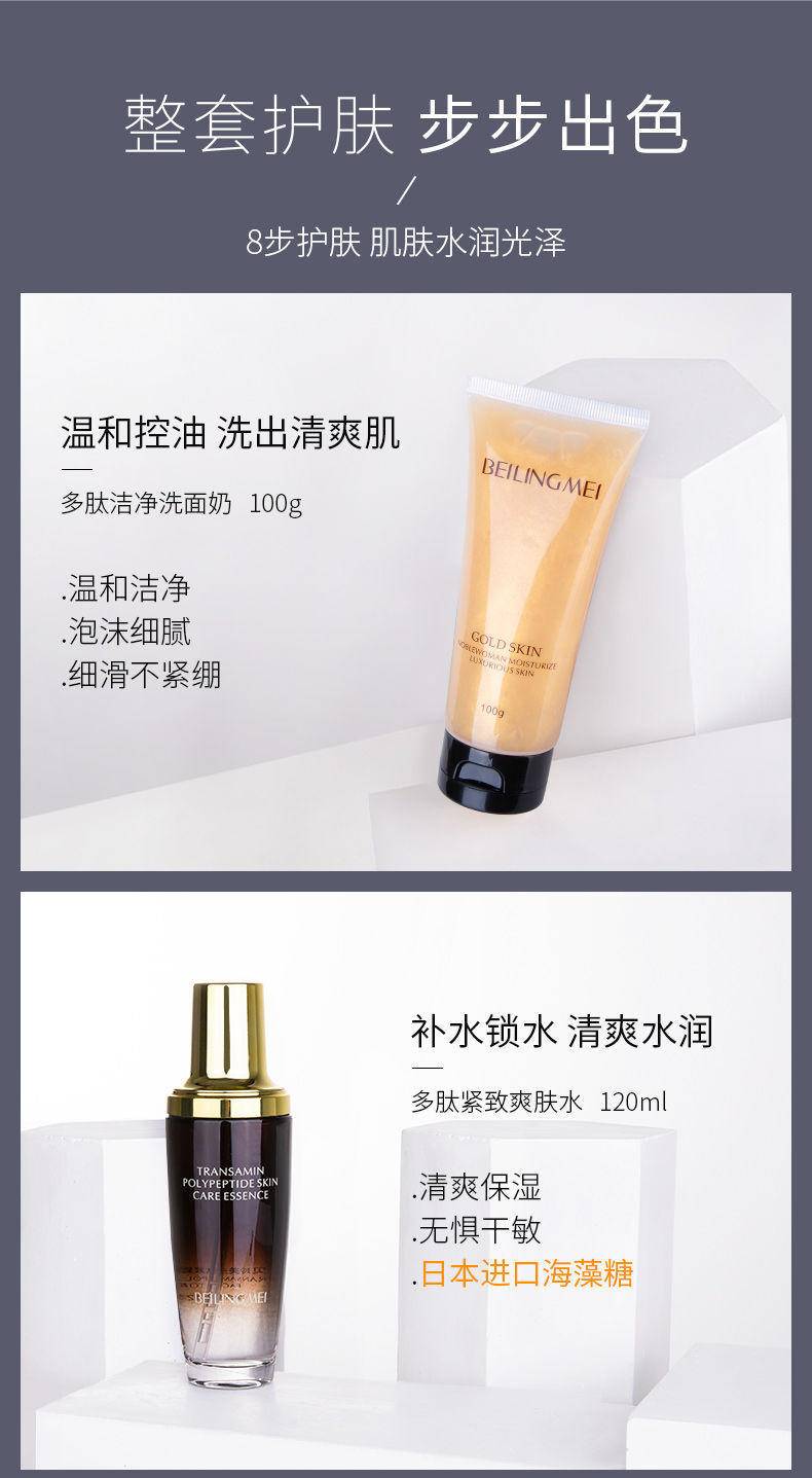 贝玲美传明酸多肽尊享十二件套3