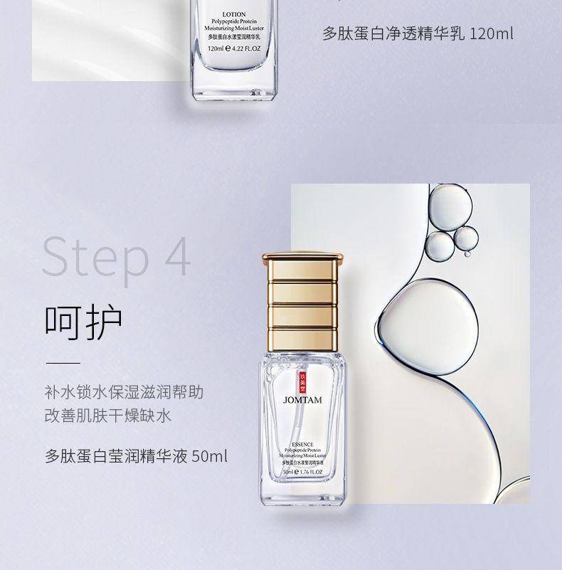 玖美堂多肽蛋白水漾莹润八件套2