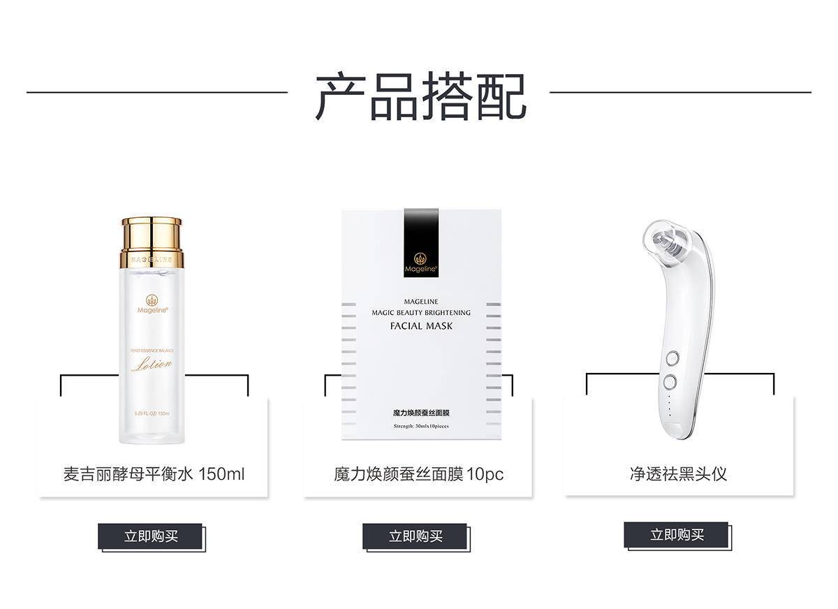 麦吉丽Mageline魔力祛黑头水