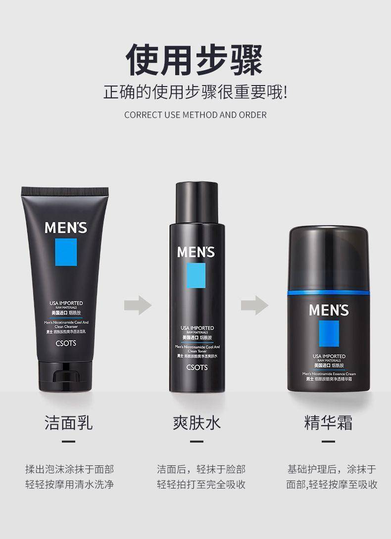 洁芙泉男士烟酰胺酷爽净透三件套平滑肤质锁水深层渗透均匀肤色护肤套盒