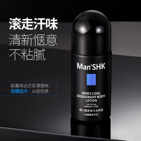 洁芙泉男士酷爽香体清爽止汗清新腋下留香走珠